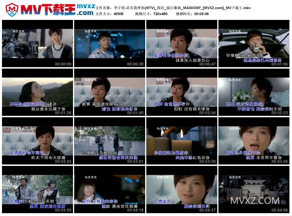 李宇春-还有我疼你(MTV)_国语_流行歌曲_MA303397